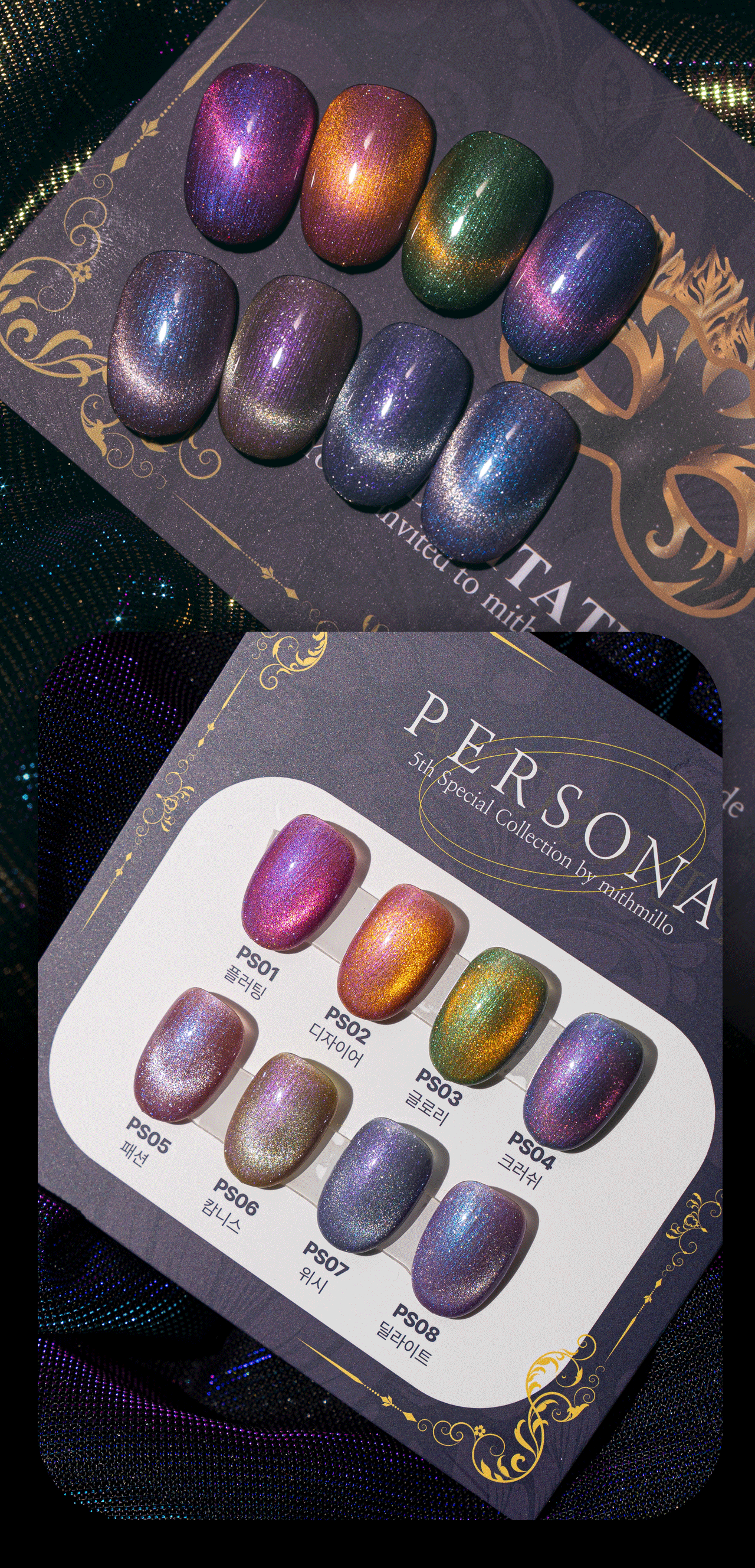 MITHMILLO Persona Collection Magnetic Color Set - 8pcs/set