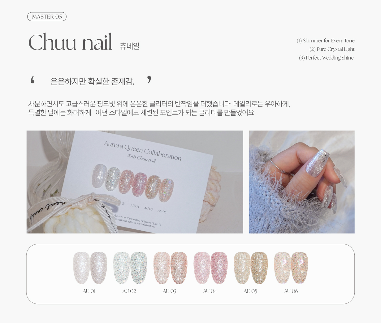 AURORA QUEEN ORE Chuu nail collection (Master2) - 6pcs/set - Gel