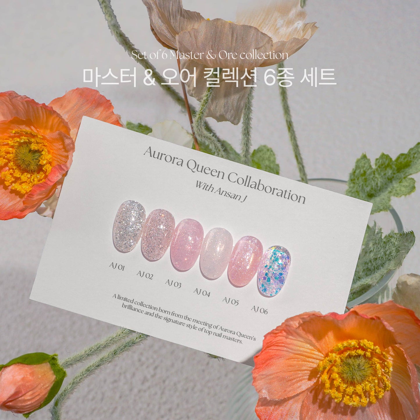 AURORA QUEEN ORE Ansan J collection (Master2) - 6pcs/set - Gel