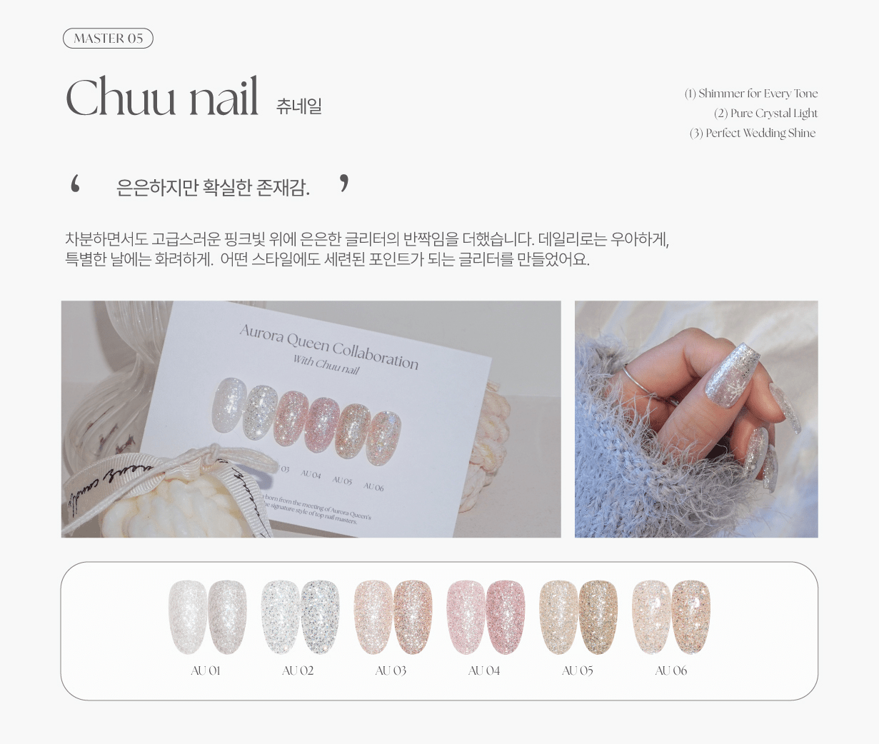 AURORA QUEEN ORE Chuu nail collection (Master2) - 6pcs/set - Gel