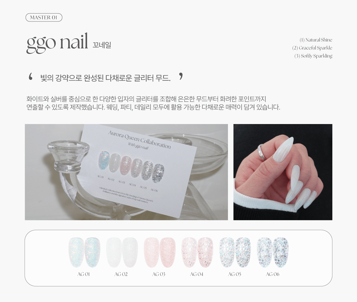AURORA QUEEN ORE ggo nail collection (Master) - 6pcs/set - Gel