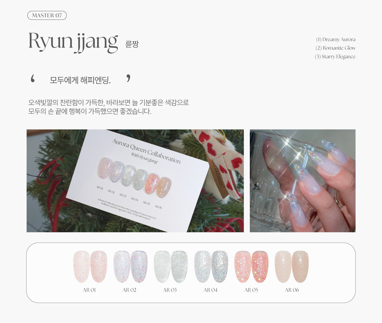 AURORA QUEEN ORE Ryun jjang collection (Master2) - 6pcs/set - Gel