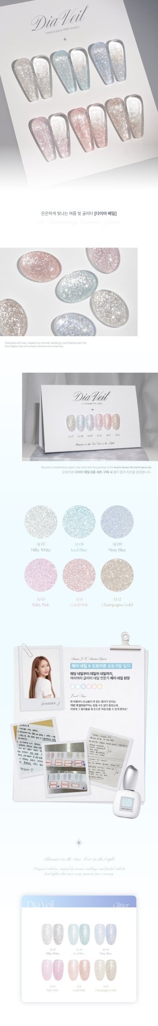 AURORA QUEEN x Ansan J Dia Veil Glitter Gel Collection (6pcs) - Korean Nail Gel Polish - Koreannails.co.uk