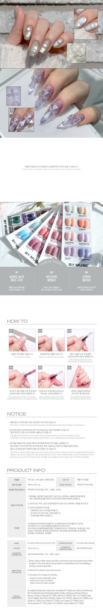 BY MUSE BM24 (Sheer Glass Collection) - 10ml - Koreannails.co.uk