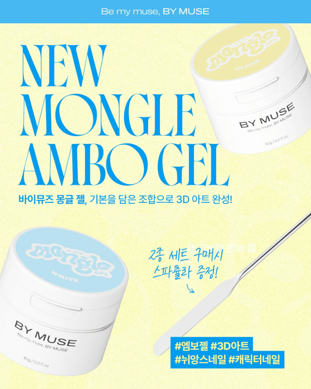 BY MUSE Mongle Gel White (10g) Gel