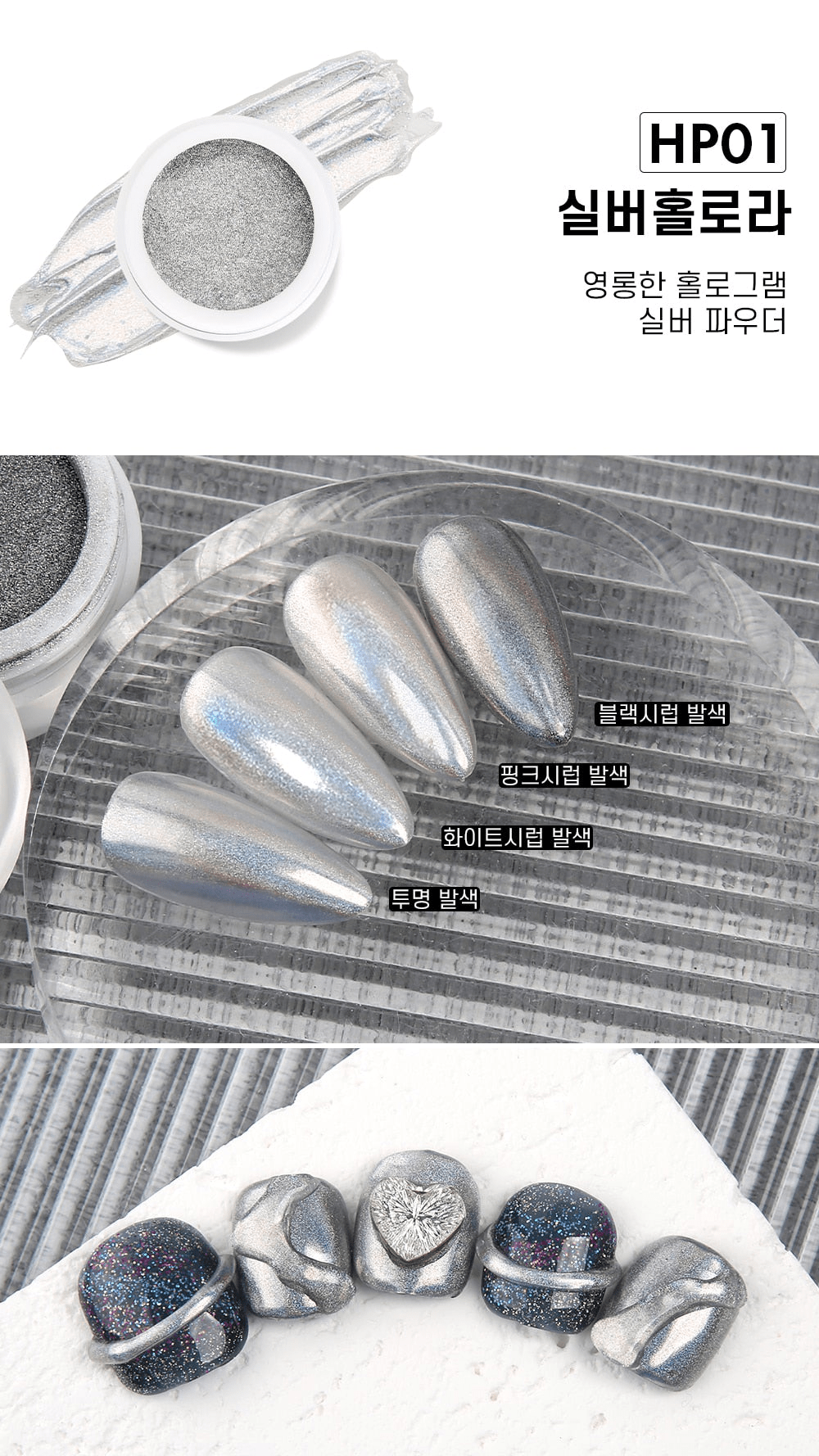 JELLO JELLO HP01 Silver Hologram Mirror Powder - Koreannails.co.uk