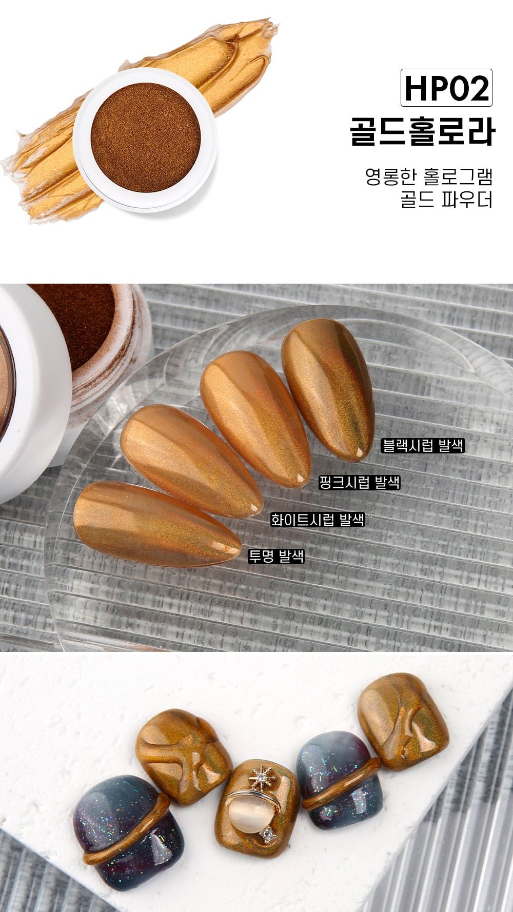 JELLO JELLO HP02 Gold Hologram Mirror Powder - Koreannails.co.uk