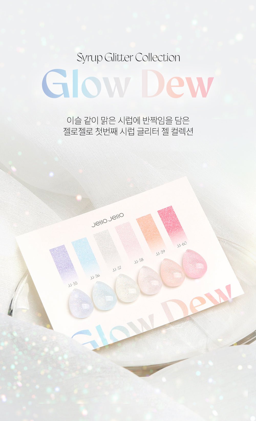 JELLO JELLO Glow Dew Syrup Gel Set (6pcs) - Korean Gel Collection - Koreannails.co.uk