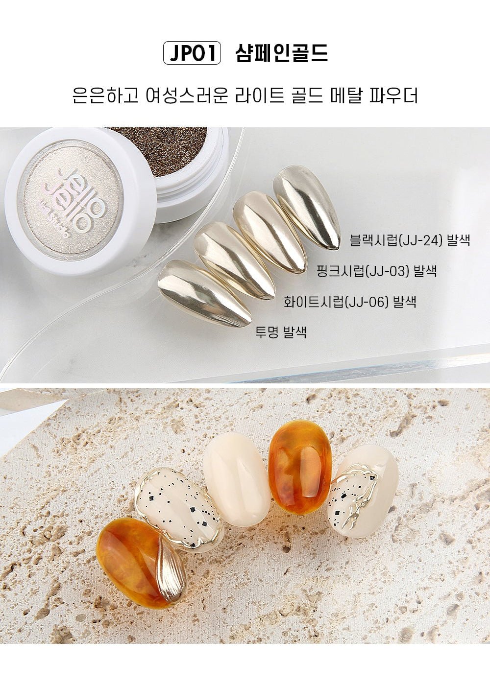 JELLO JELLO JP01 Champagne Gold Mirror Powder - Koreannails.co.uk