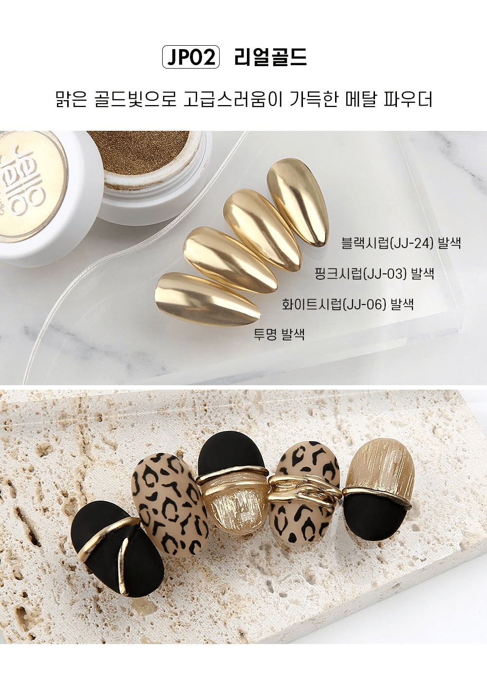 JELLO JELLO JP02 Real Gold Mirror Powder - Koreannails.co.uk