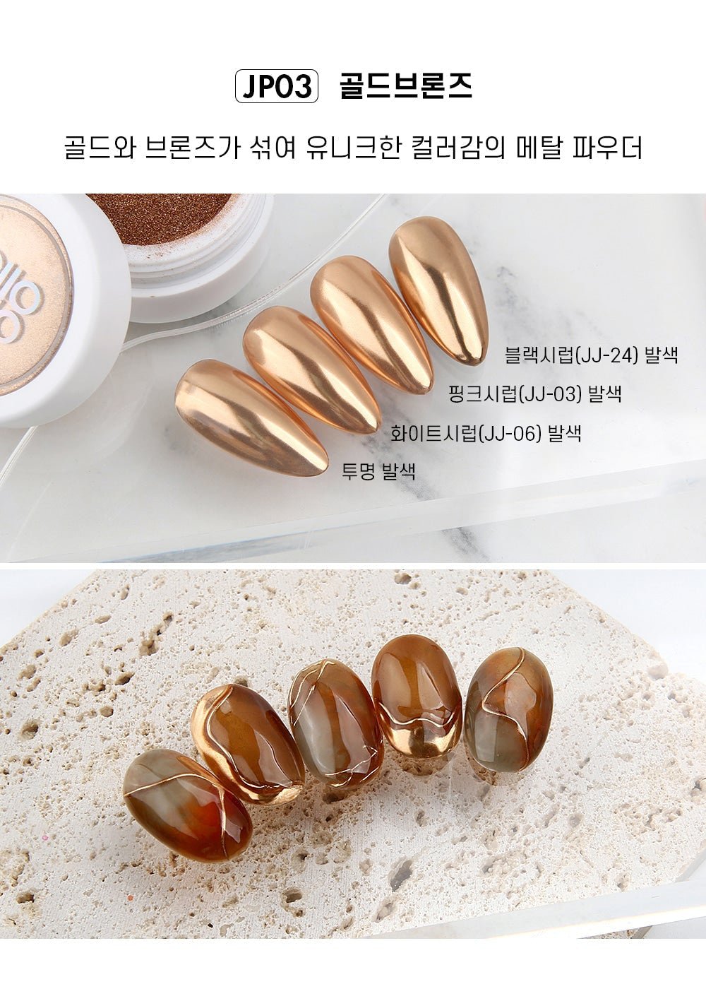 JELLO JELLO JP03 Gold Bronze Mirror Powder - Koreannails.co.uk