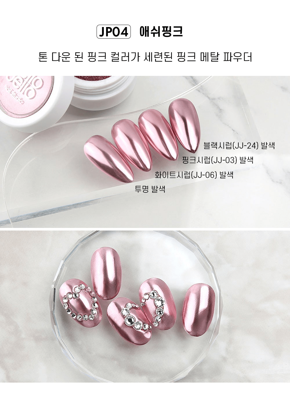 JELLO JELLO JP04 Ash Pink Mirror Powder - Koreannails.co.uk