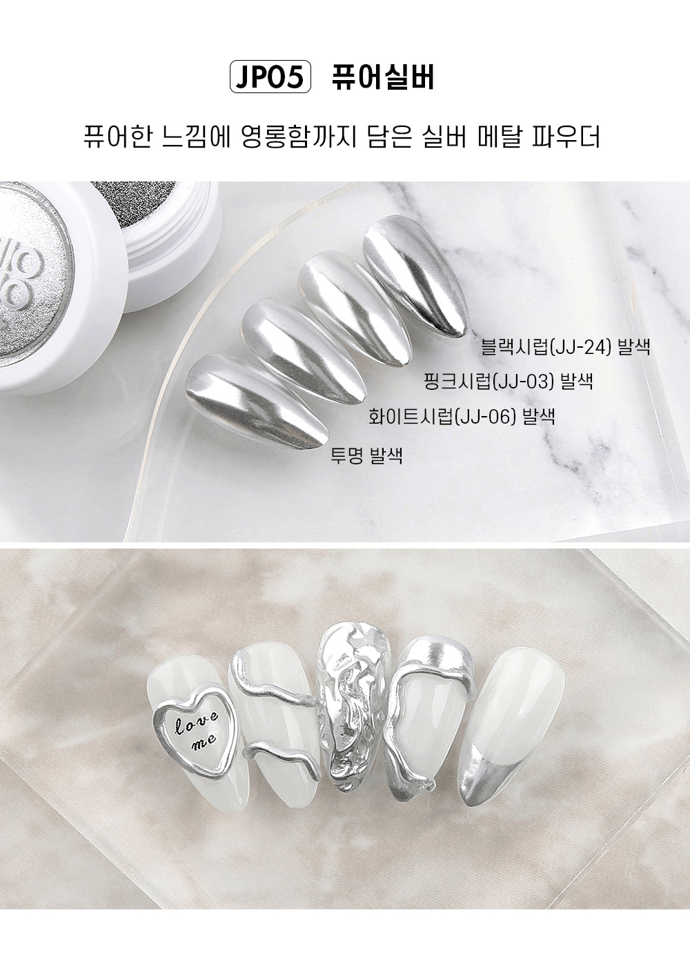 JELLO JELLO JP05 Pure Silver Mirror Powder - Koreannails.co.uk