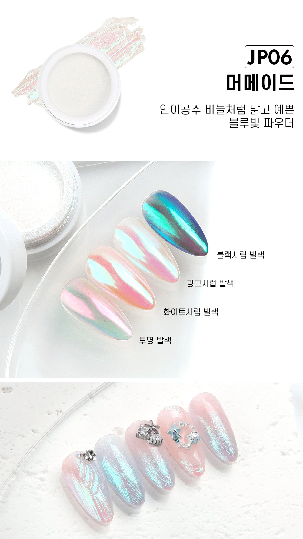 JELLO JELLO JP06 Mermaid Mirror Powder - Koreannails.co.uk