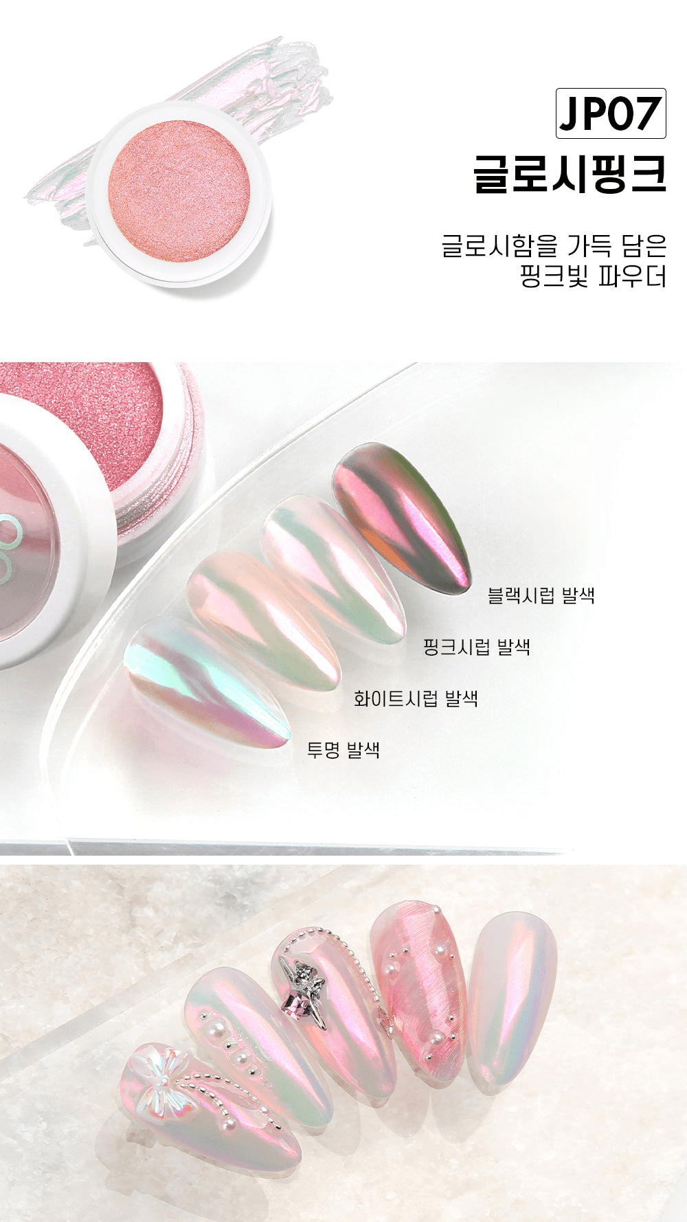 JELLO JELLO JP07 Glossy Pink Mirror Powder - Koreannails.co.uk