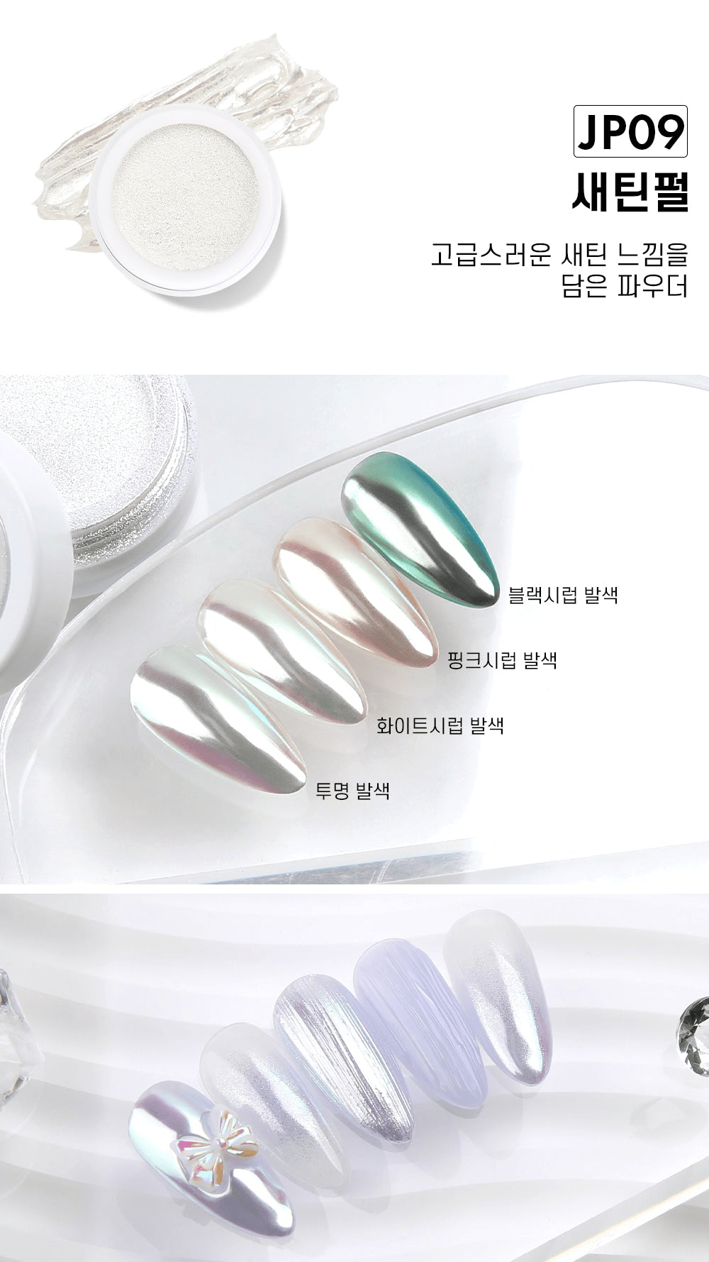 JELLO JELLO JP09 Satin Pearl Mirror Powder - Koreannails.co.uk