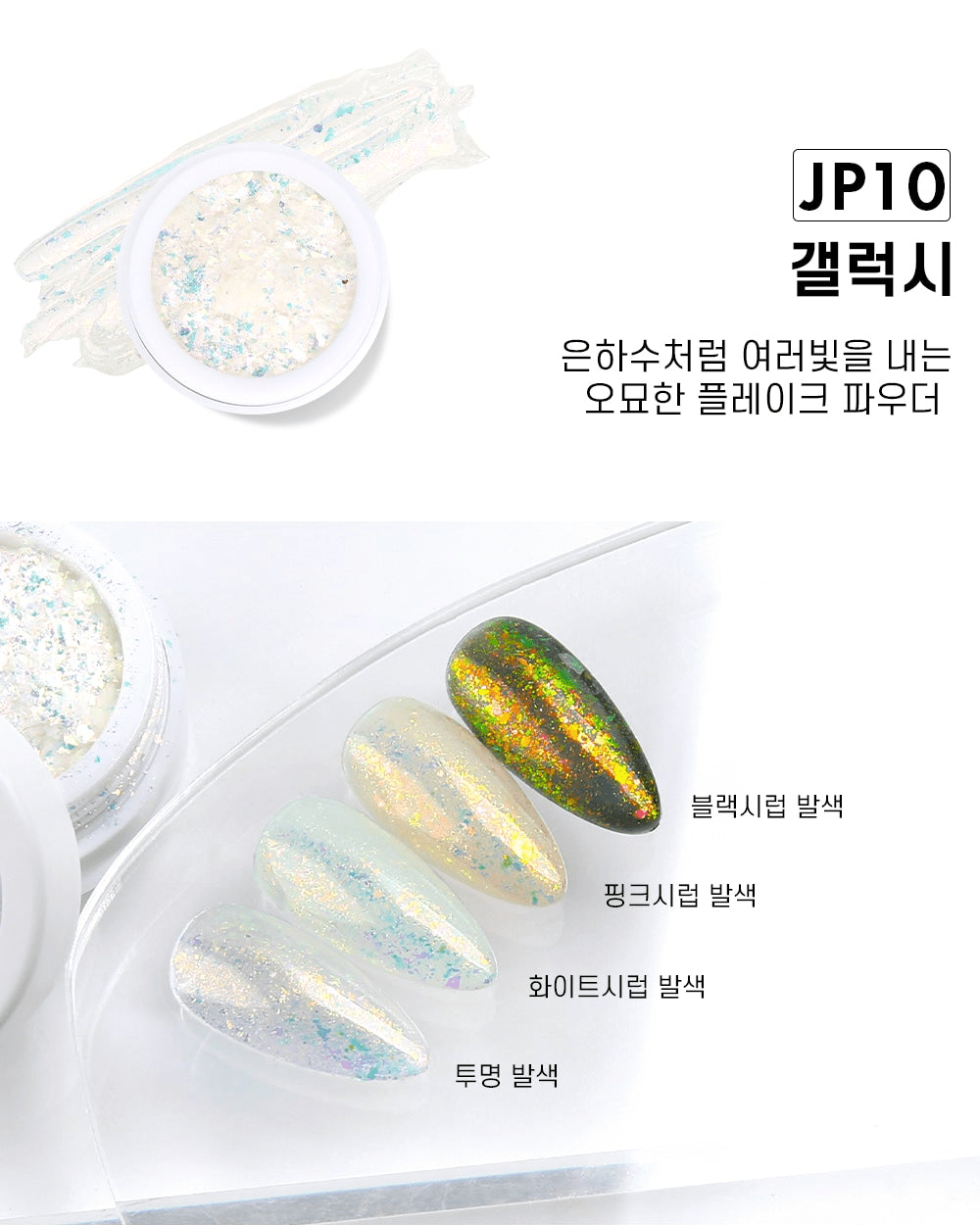 JELLO JELLO JP10 Galaxy Mirror Powder - Koreannails.co.uk