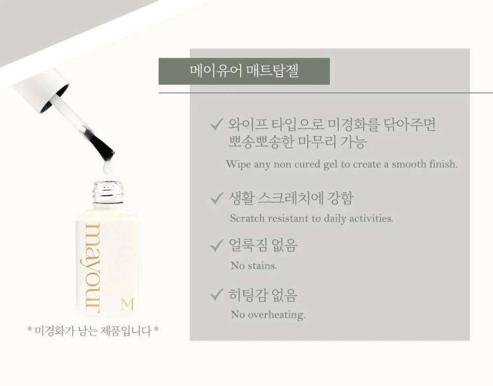 MAYOUR None - Wipe Top - Koreannails.co.uk