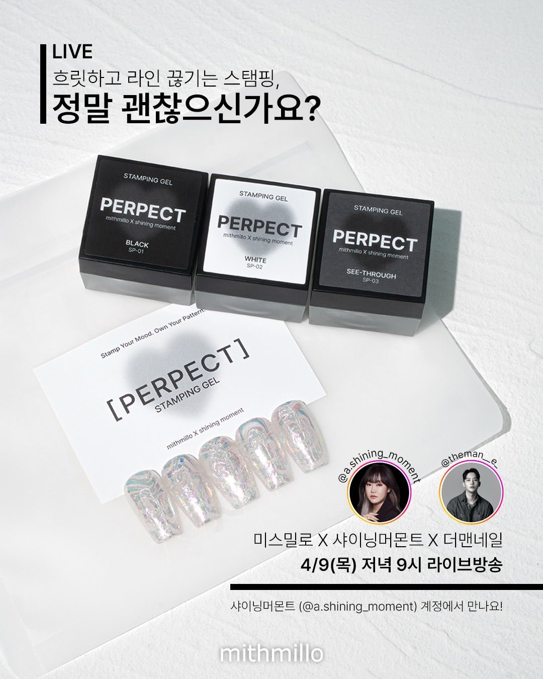 MITHMILLO x Shining Moment Stamping Gel Polish Set – Korean Nail Gel Collection and 4 Stamping Plates - Koreannails.co.uk